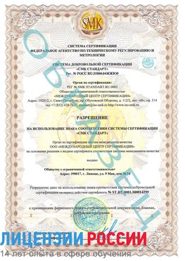 Образец разрешение Томилино Сертификат ISO 14001
